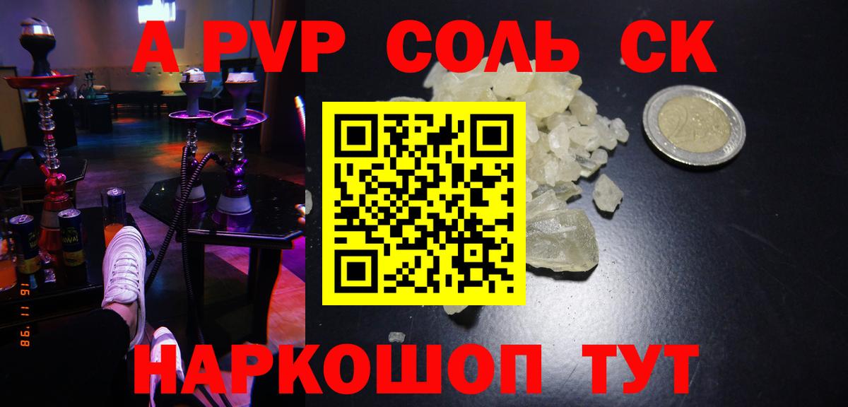 Альфа ПВП VHQ Горячий Ключ