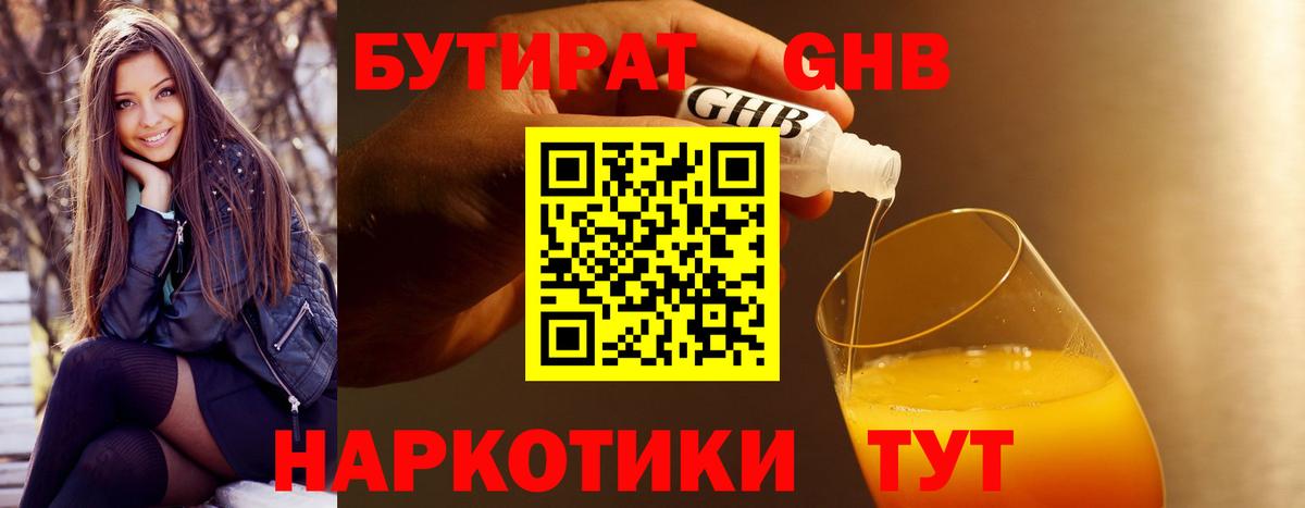 БУТИРАТ бутик  Вход с VPN  Горячий Ключ 