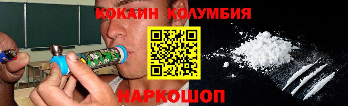 Горячий Ключ  COCAIN VHQ  COCAIN Columbia  Вход с VPN 