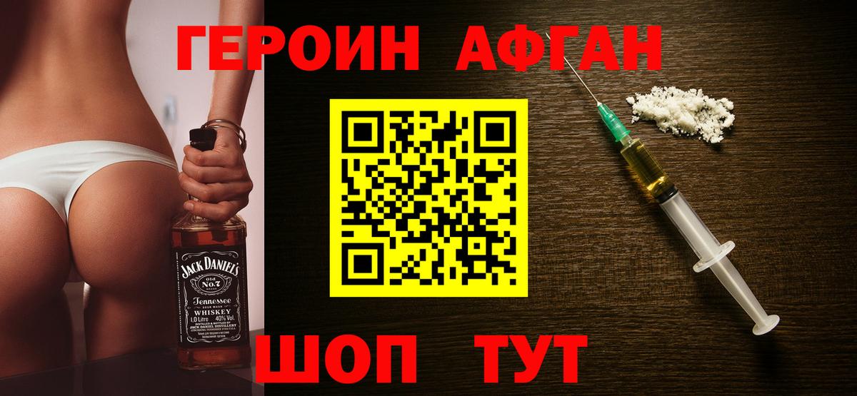 Горячий Ключ  Героин афганец  Вход с VPN 