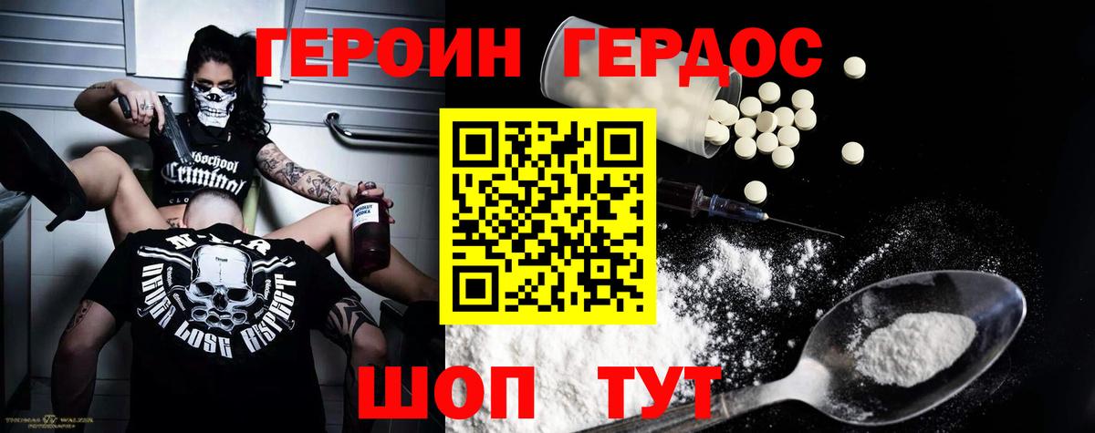 Героин хмурый Горячий Ключ