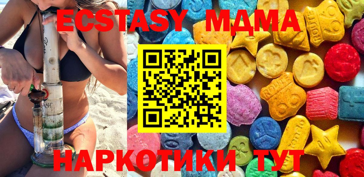 МДМА молли  МДМА  Горячий Ключ  МДМА crystal  Вход с VPN 