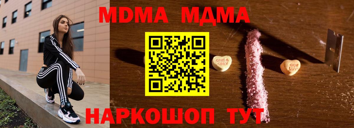 MDMA молли Горячий Ключ