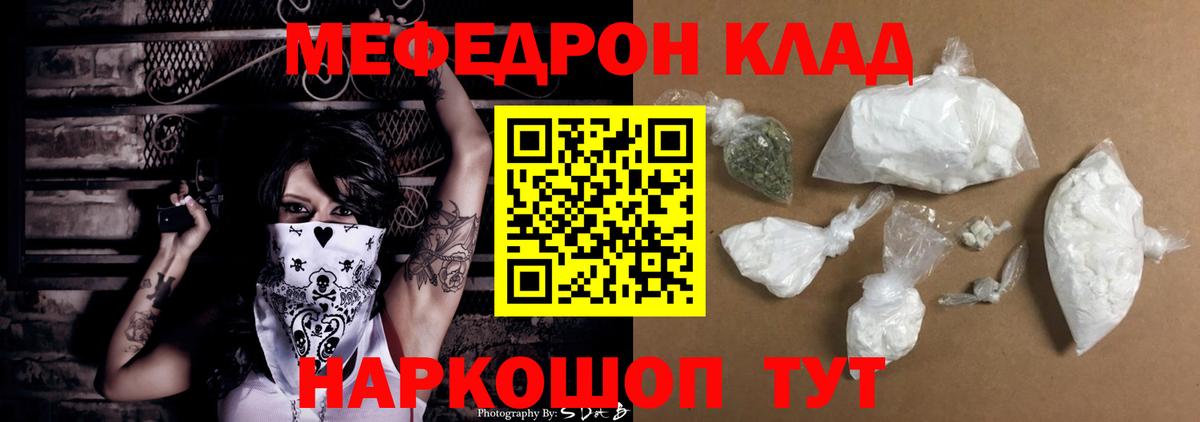 Мефедрон кристаллы Горячий Ключ