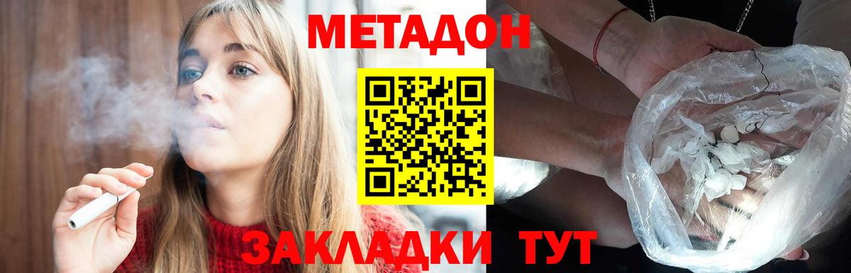 МЕТАДОН methadone Горячий Ключ